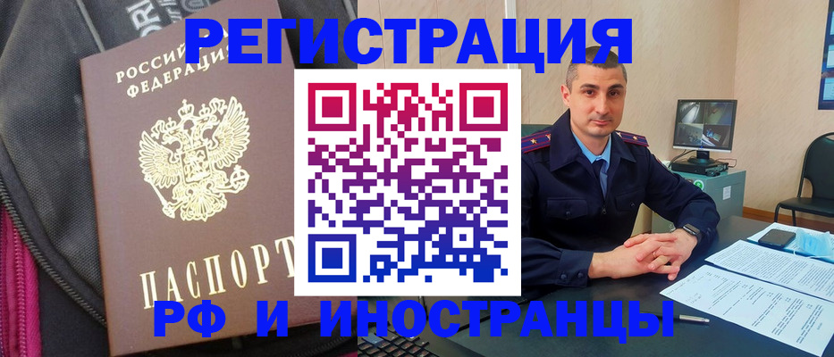 прописка штамп в Нерюнгри