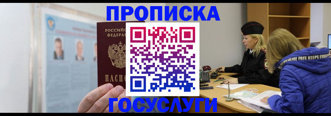прописка законно в Нерюнгри